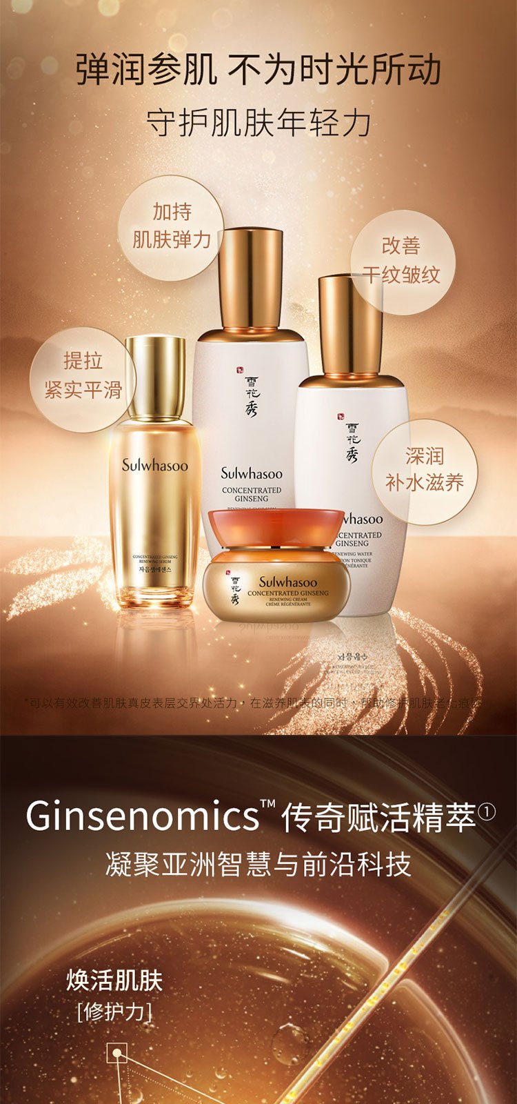 商品[国内直发] Sulwhasoo|雪花秀人参水乳精华霜套装补水保湿滋紧致,价格¥1168,第2张图片详细描述