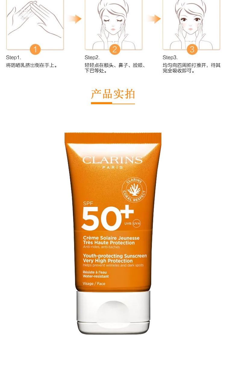 商品Clarins|Clarins娇韵诗 植物抓氧面部防晒霜50ML SPF50+,价格¥240,第4张图片详细描述