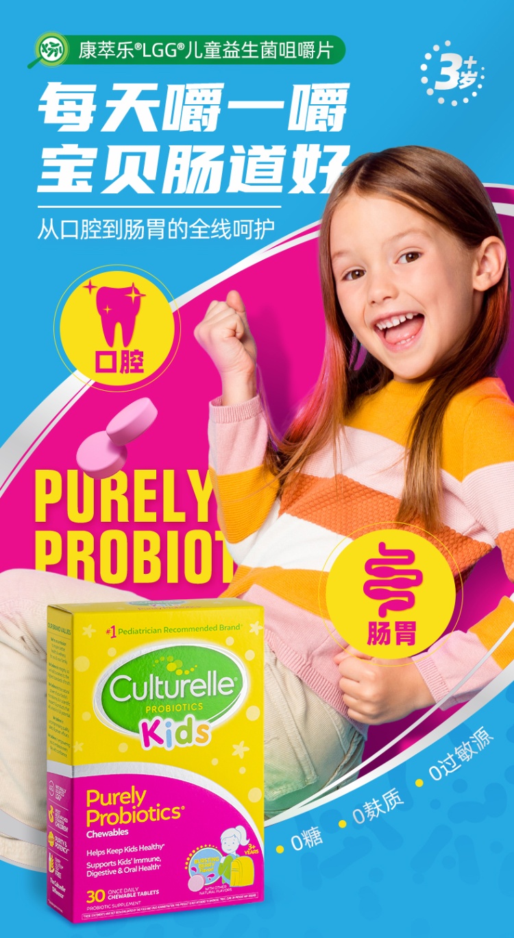商品Culturelle|美国康萃乐益生菌粉剂儿童1-12岁30袋宝宝肠胃调理咀嚼片成人消化养胃胶囊,价格¥157,第1张图片详细描述