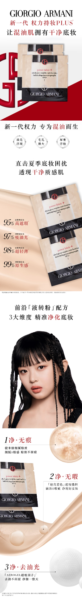商品[国内直发] Armani|新版阿玛尼权力无瑕持妆PLUS粉底液#2 30ml（旅行装）【效期至2025.1.1】,价格¥132,第1张图片详细描述