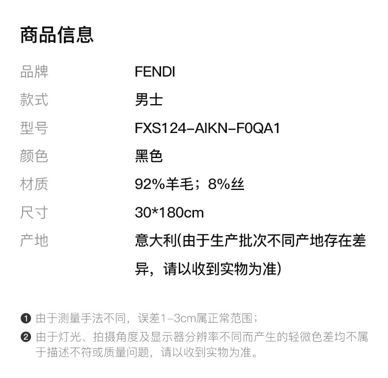 商品Fendi|FENDI 黑色男士围巾 FXS124-AIKN-F0QA1,价格¥2268,第2张图片详细描述