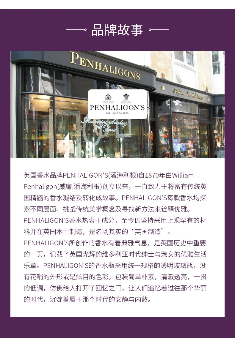 商品Penhaligon's|PENHALIGON'S 潘海利根  浪迹天涯  女士淡香水  EDT  100ml,价格¥768,第9张图片详细描述
