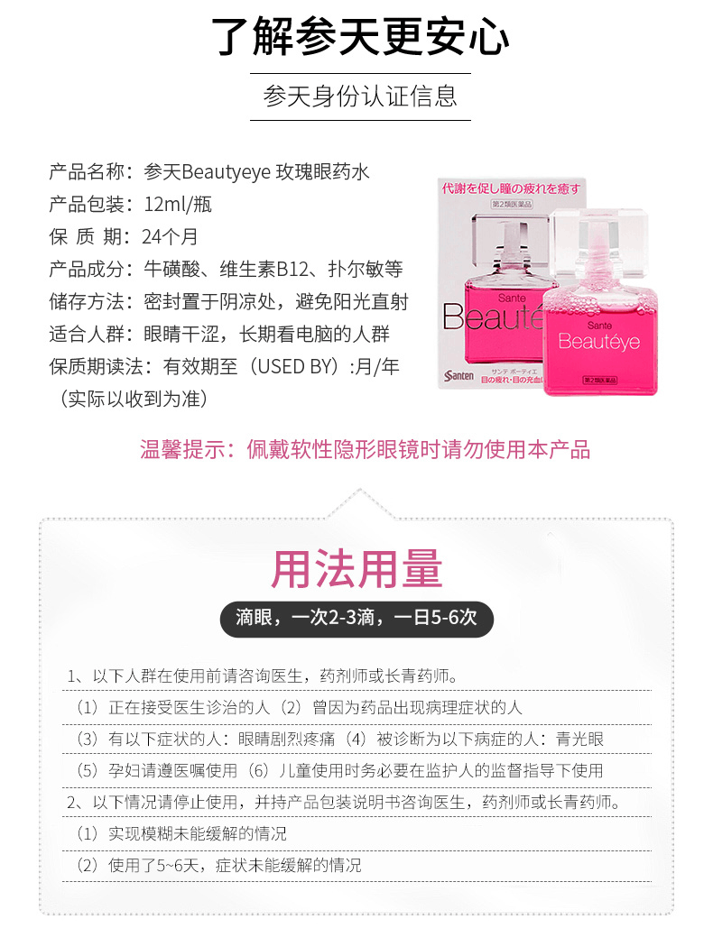 商品santen|日本参天Beauteye玫瑰眼药水12ml ,价格¥147,第8张图片详细描述