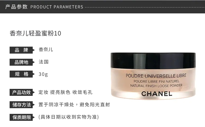 商品Chanel|【香港直邮】香奈儿轻盈蜜粉遮盖细纹轻松上妆30g,价格¥442,第2张图片详细描述