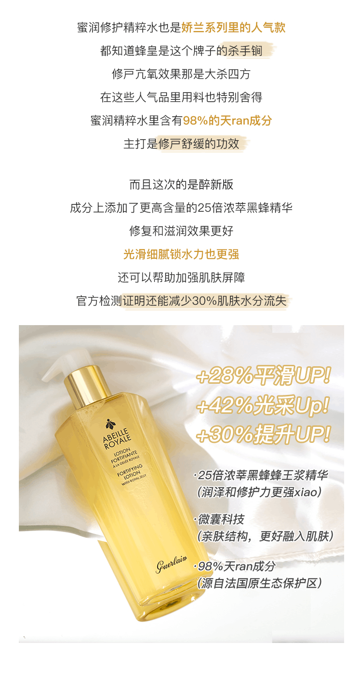 商品Guerlain|娇兰蜂姿帝皇水 爽肤水润柔肤水蜂皇水精粹水蜂姿水150/300ml,价格¥115,第7张图片详细描述