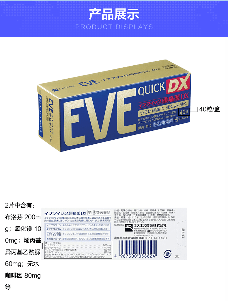 商品EVE|日本白兔牌eve止痛药40粒/20粒,价格¥102,第5张图片详细描述