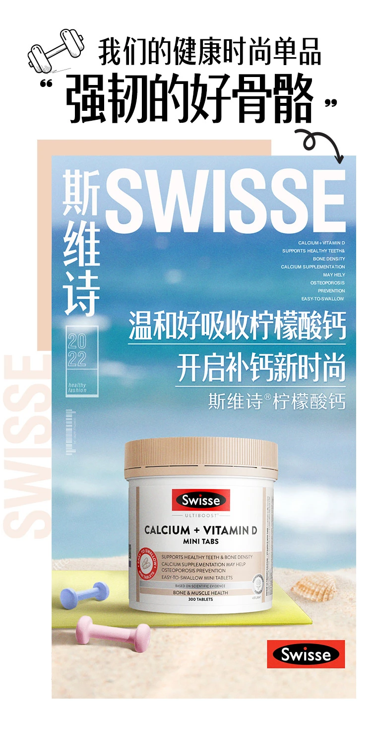 商品[国内直发] Swisse|Swisse钙+维生素D迷你片 300片,价格¥111,第2张图片详细描述