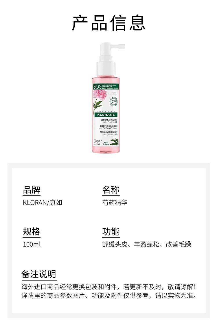 商品KLORANE|康如芍药头皮舒缓精华100ml 丰盈蓬松改善毛躁,价格¥161,第4张图片详细描述