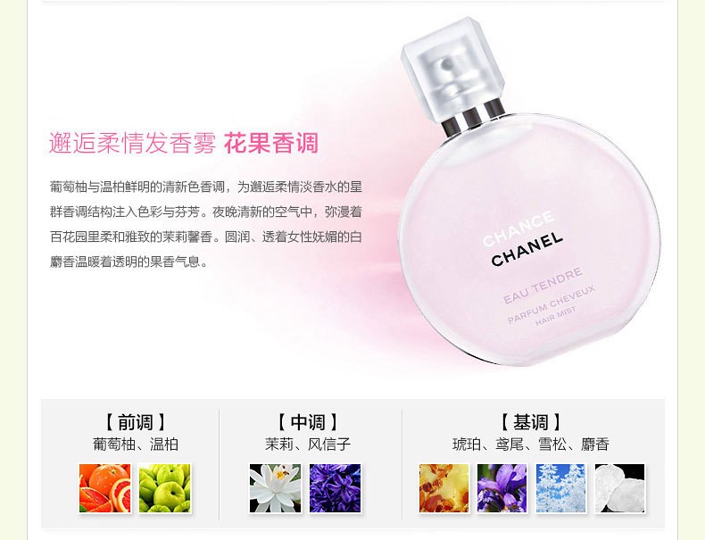 商品Chanel|Chanel香奈儿 邂逅淡香水发香雾35ml,价格¥609,第6张图片详细描述