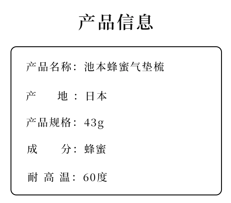 商品[国内直发] IKEMOTO|池本蜂蜜气垫梳43g-头皮按摩防静电,价格¥39,第8张图片详细描述