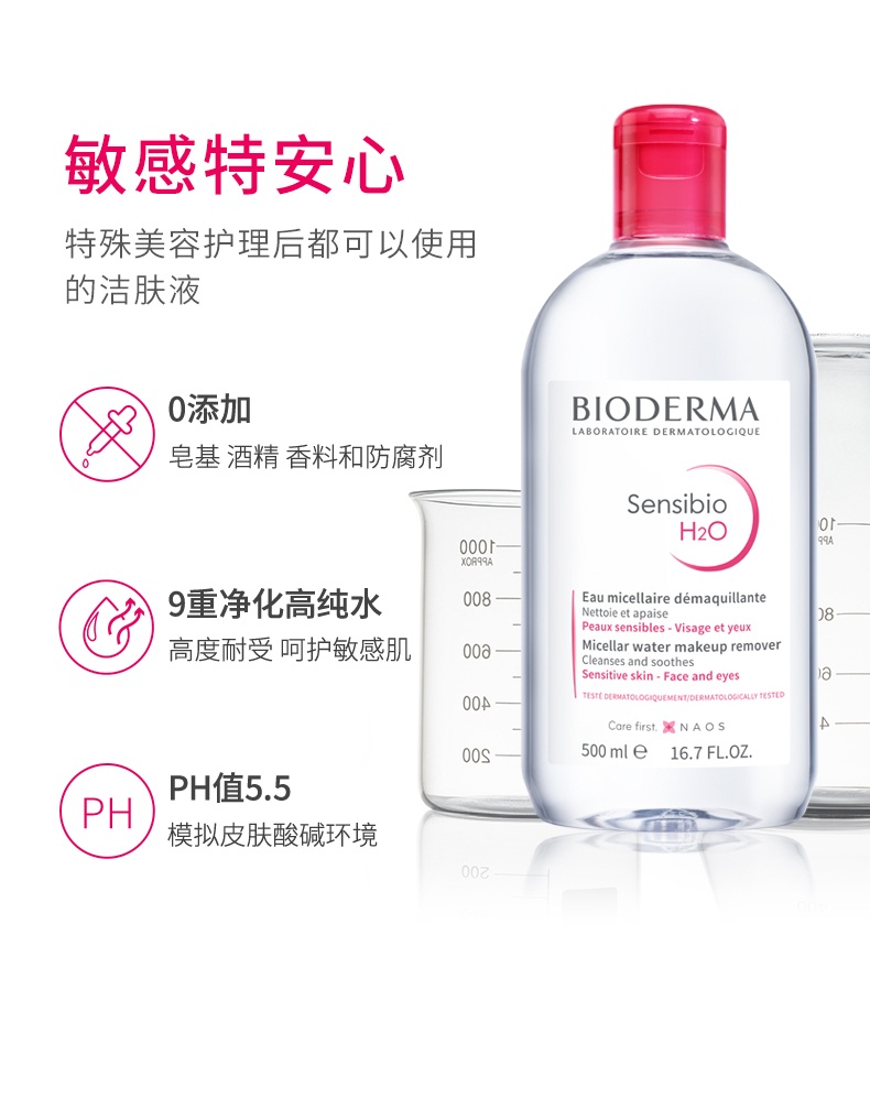 商品Bioderma|贝德玛舒妍卸妆水敏感肌粉水温和清洁安全养肤,价格¥120,第8张图片详细描述