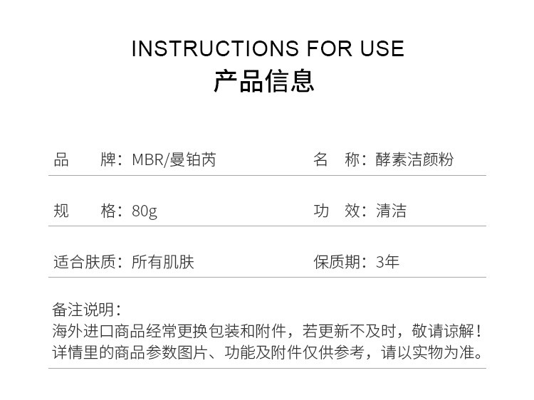 商品MBR|MBR曼铂芮 酵素助渗透洁面粉80g,价格¥1142,第9张图片详细描述