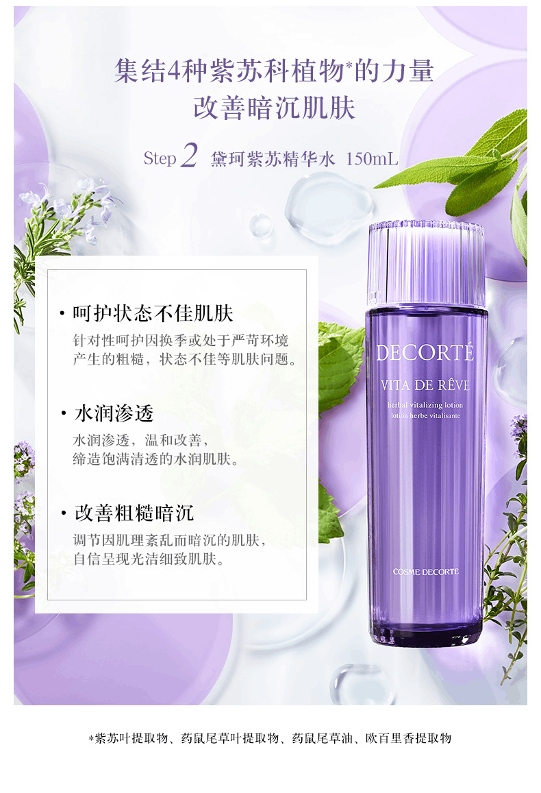 商品DECORTé|DECORTé黛珂 牛油果乳液紫苏水套装 150ml/300ml 水润保湿改善粗糙,价格¥338,第3张图片详细描述