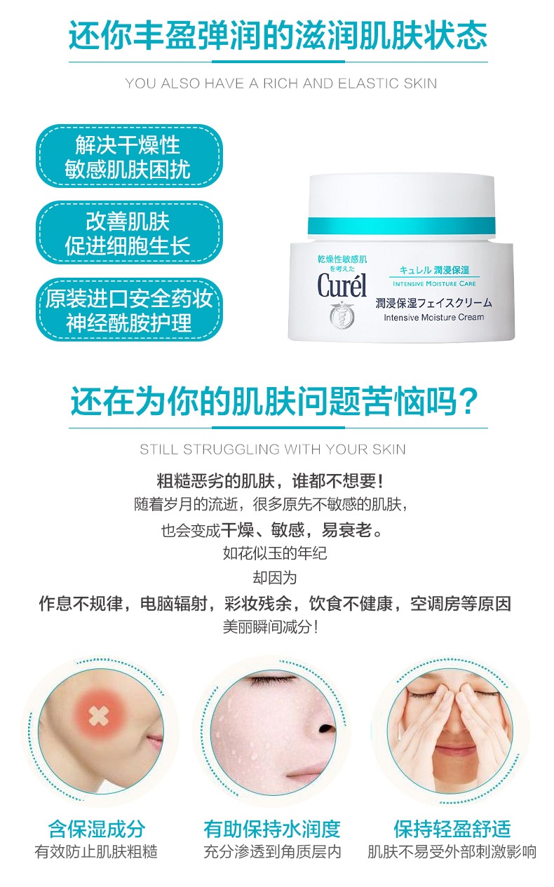 商品Curel|珂润Curel润浸保湿滋养乳霜40g滋润面霜 润肤乳霜精华,价格¥225,第4张图片详细描述