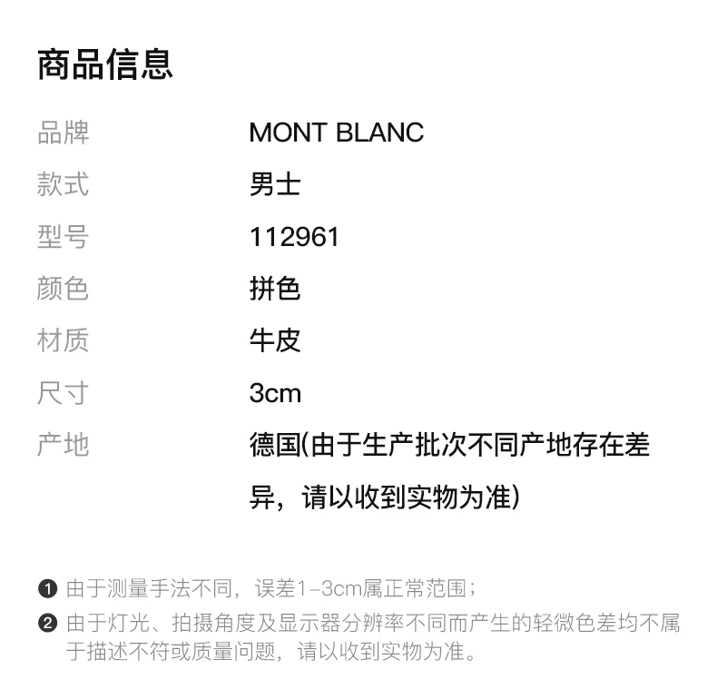 商品MontBlanc|MONTBLANC 拼色男士腰带 112961,价格¥1683,第2张图片详细描述