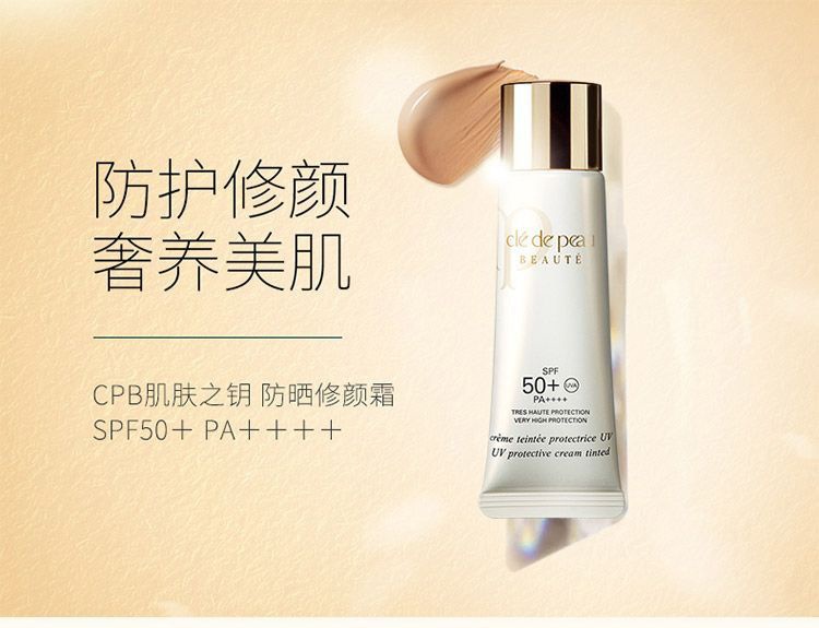 Cle de Peau]CPB肌肤之钥光采防晒霜修颜BB霜30ml 防晒养肤遮瑕价格¥554