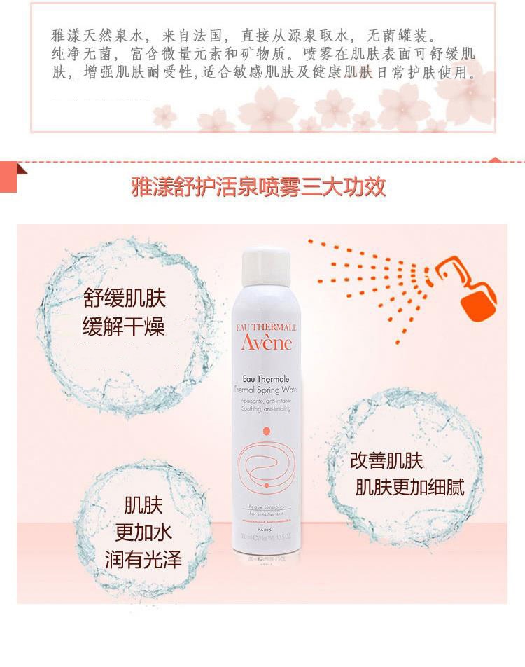 商品Avene|Avene 雅漾 舒护活泉水喷雾 舒缓保湿 水润定妆 300ml 大喷,价格¥133,第2张图片详细描述
