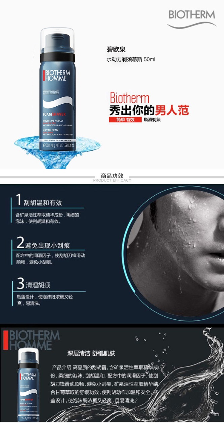 商品Biotherm|Biotherm碧欧泉男士水动力套装 水动力乳液75ml+剃须慕斯50ml+水动力洗面奶40ml 2023新品,价格¥299,第11张图片详细描述