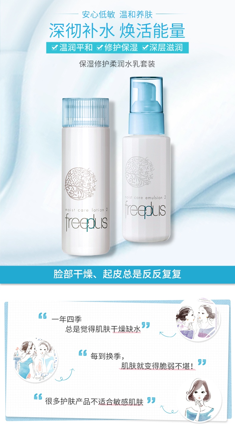 商品[国内直发] Freeplus|Freeplus/芙丽芳丝 水乳套装保湿修护柔润女化妆水130ml乳液100ml,价格¥345,第1张图片详细描述