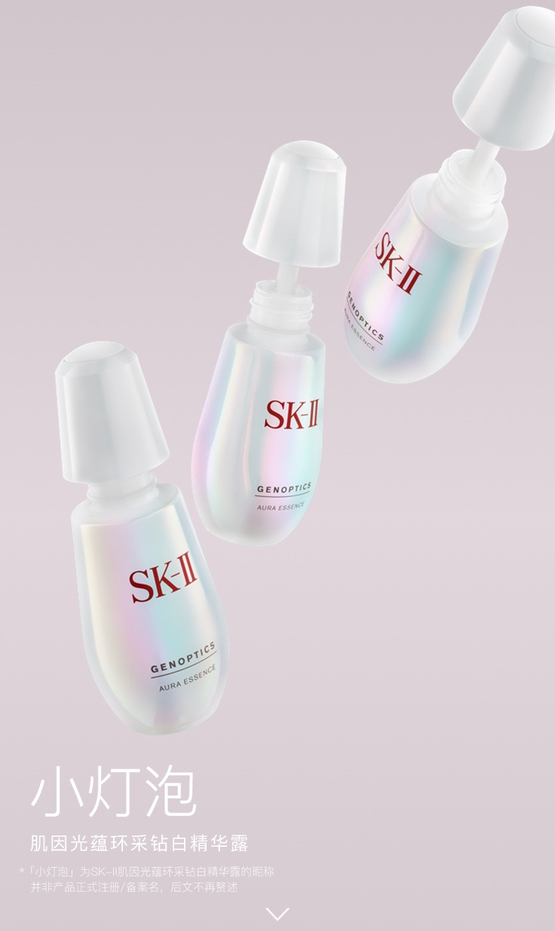 商品SK-II|SK-II肌因光蕴精华露小灯泡精华50ml	,价格¥1012,第3张图片详细描述