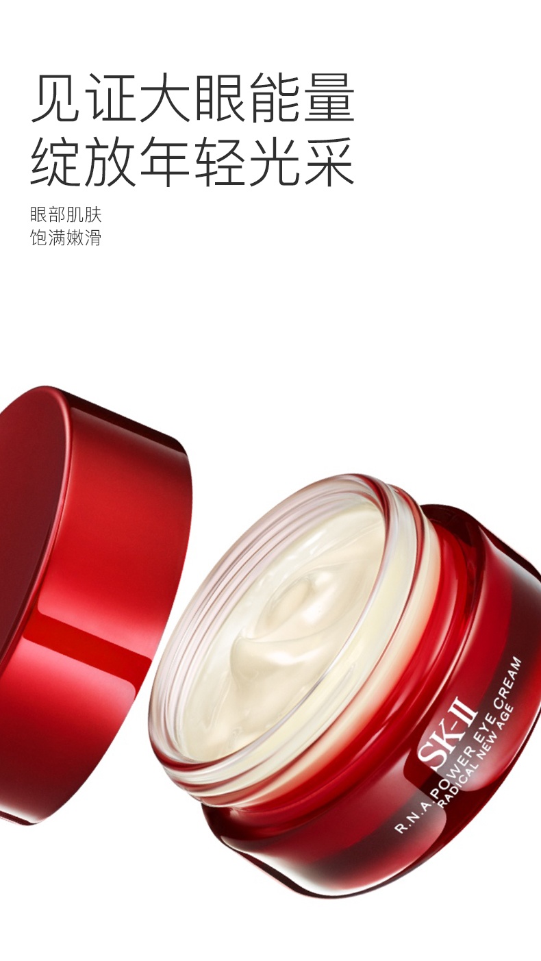商品[国内直发] SK-II|SK-II 全新赋能焕彩眼霜 大红瓶眼霜 15g 淡化细纹 紧致眼周,价格¥565,第1张图片详细描述