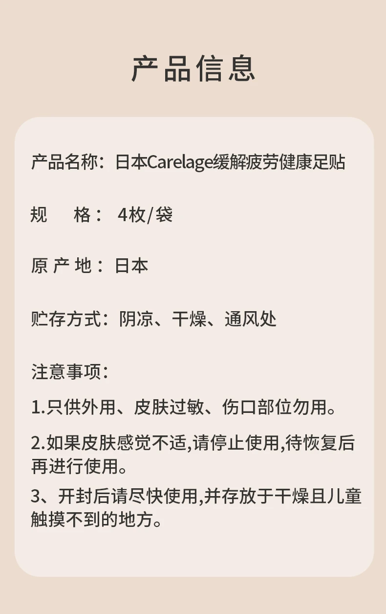 商品[国内直发] Carelage|日本Carelage缓解疲劳健康足贴31g-助眠,价格¥23,第7张图片详细描述