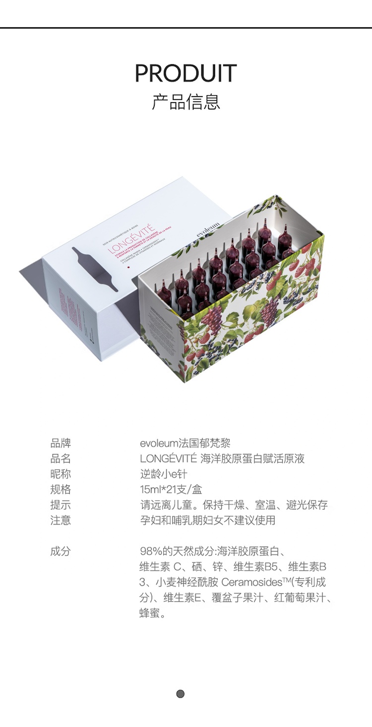 商品Evoleum|郁梵黎细胞赋活胶原蛋白原液 21x15mL 紧致淡纹抗皱衰老,价格¥629,第14张图片详细描述
