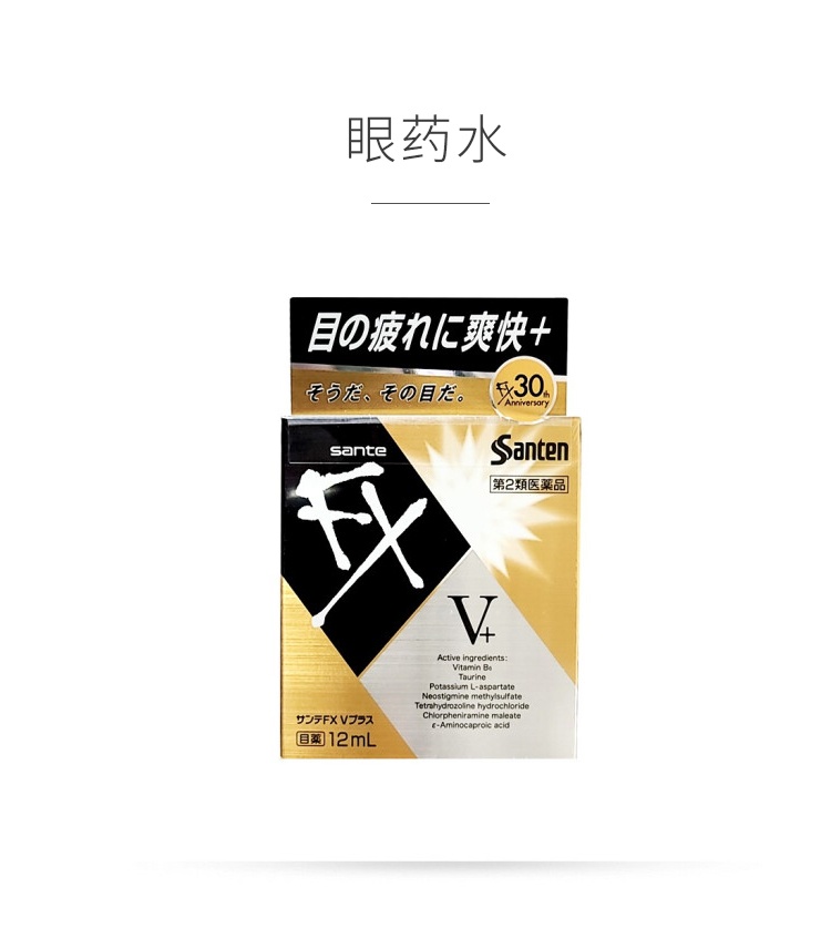 商品santen|日本参天FX NEO金装眼药水缓解干涩去红血丝12ml,价格¥86,第1张图片详细描述