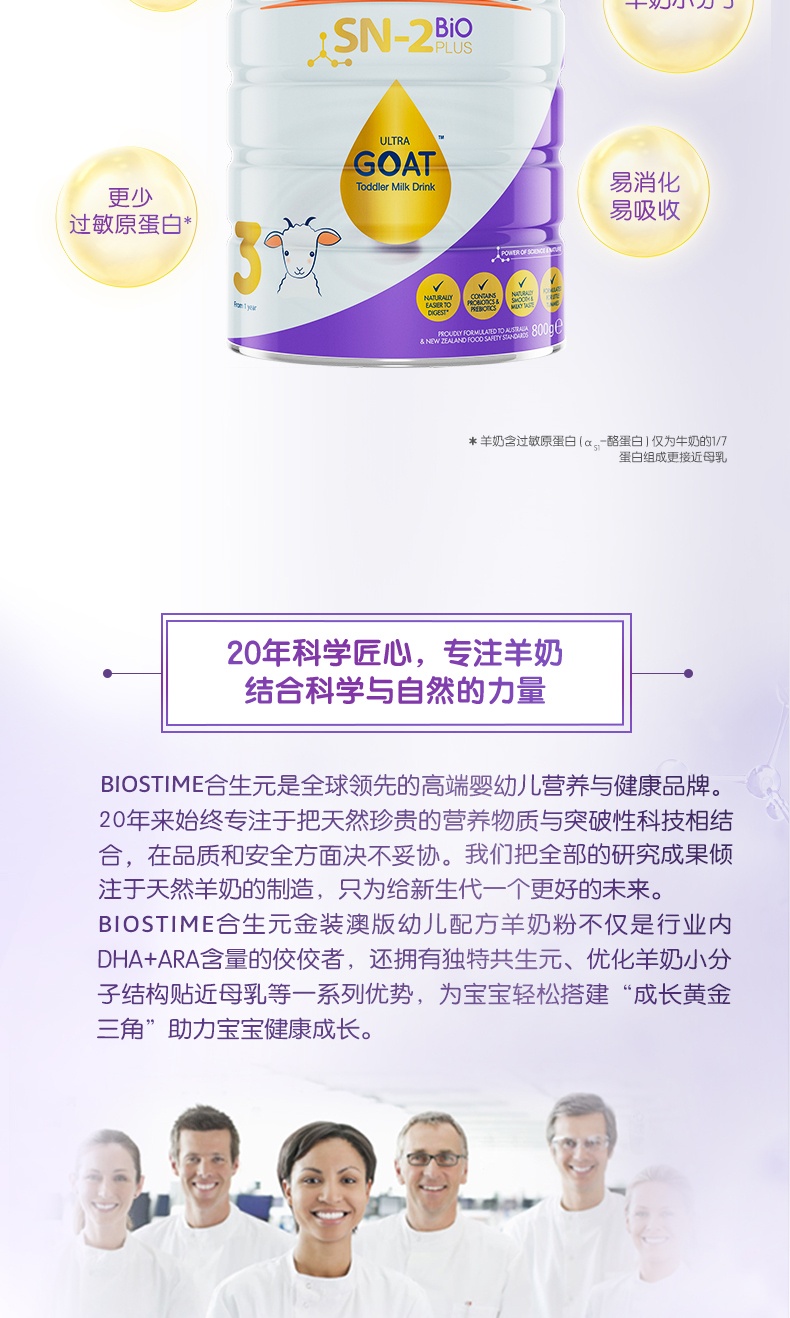 商品Biostime|澳版Biostime合生元 婴幼儿羊奶粉 3段 800g/罐（澳洲直邮发货）,价格¥485,第5张图片详细描述