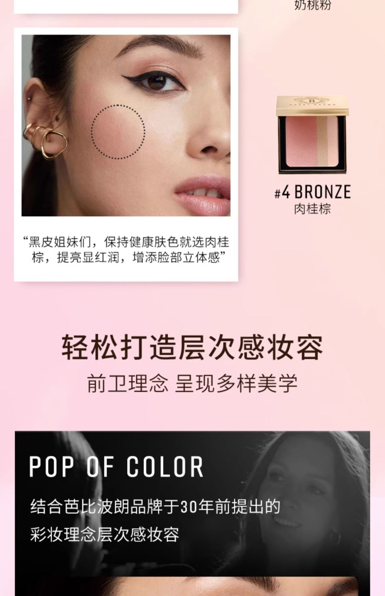 商品【支持第三方鉴定 假一赔十】 Bobbi Brown|BOBBI BROWN 芭比波朗 盈亮三色腮红盘 6.6g 质地细腻 一抹融肤 宛若天生,价格¥321,第9张图片详细描述