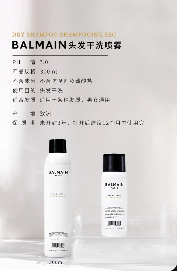 商品Balmain|巴尔曼美发头发干洗喷雾 300ml 免洗蓬松去油救急,价格¥339,第12张图片详细描述