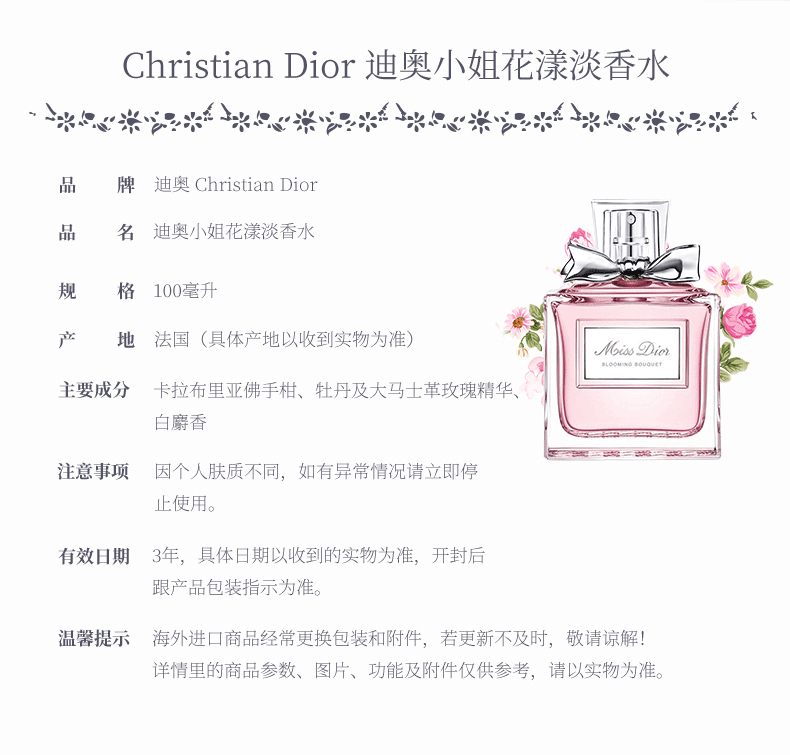 商品Dior|Dior迪奥小姐花漾甜心女士香水 EDT淡香水30-50-100ML	,价格¥747,第2张图片详细描述