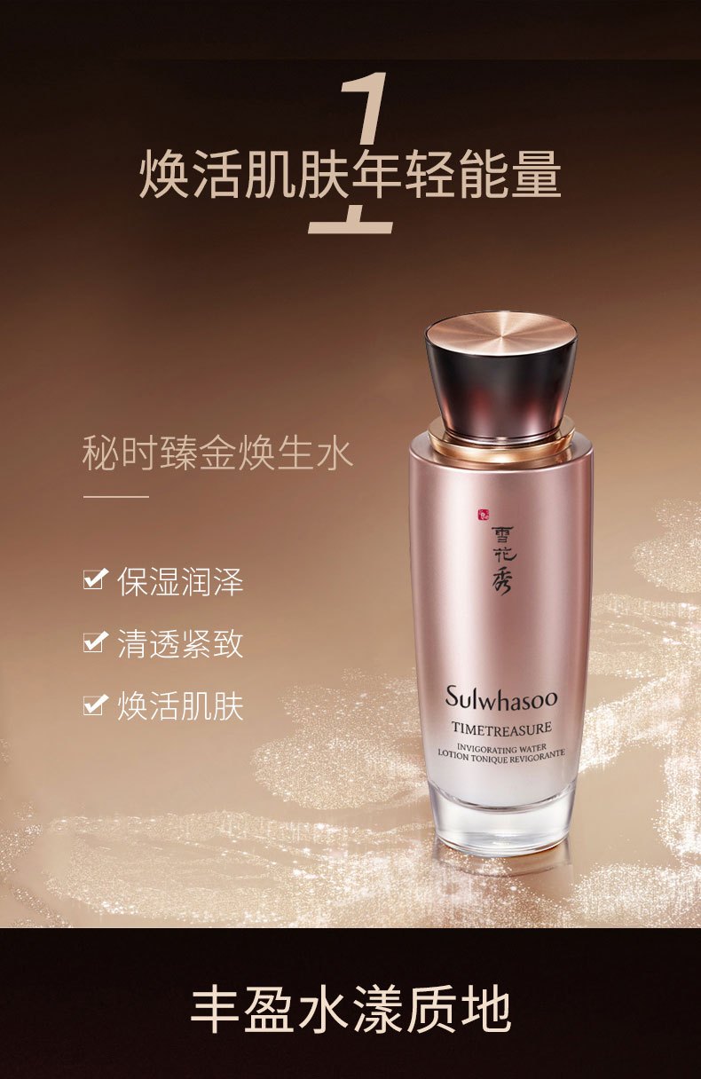 商品Sulwhasoo|雪花秀臻雪秘时臻金水乳套盒 补水保湿 抗老化修护,价格¥1095,第5张图片详细描述