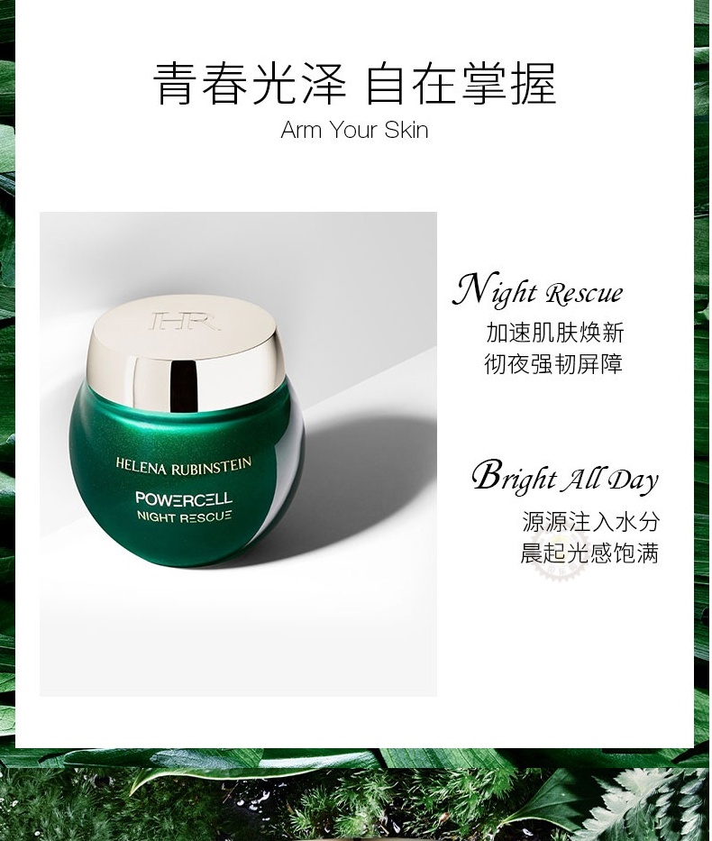 商品[国内直发] Helena Rubinstein|HR 赫莲娜 绿宝瓶日晚霜套装 日霜50ml+晚霜50ml,价格¥2128,第6张图片详细描述