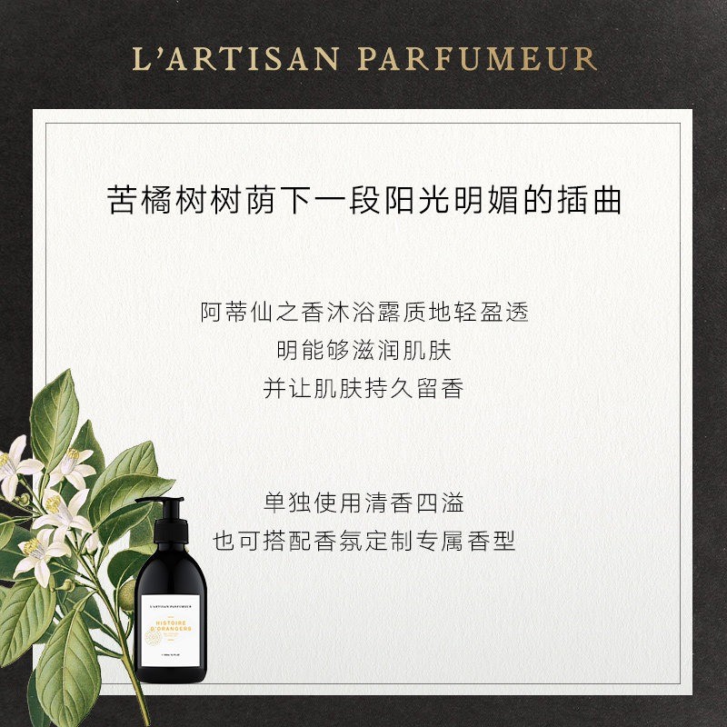 商品L'artisan Parfumeur|L'artisan parfumeur阿蒂�仙之香沐浴露300ml「全系列」,价格¥277,第8张图片详细描述