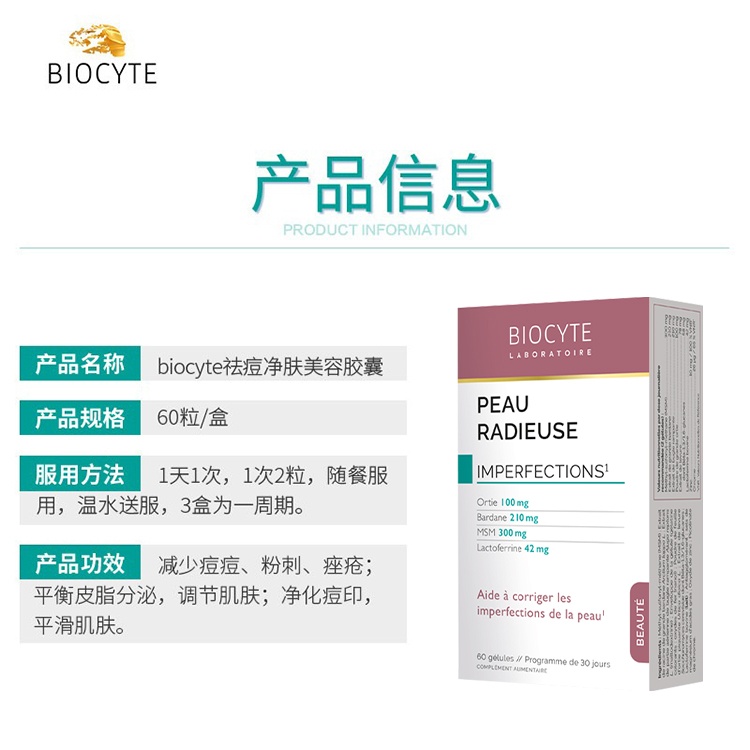 商品Biocyte|碧维斯祛痘胶囊60粒 淡化痘印 收缩毛孔,价格¥277,第6张图片详细描述