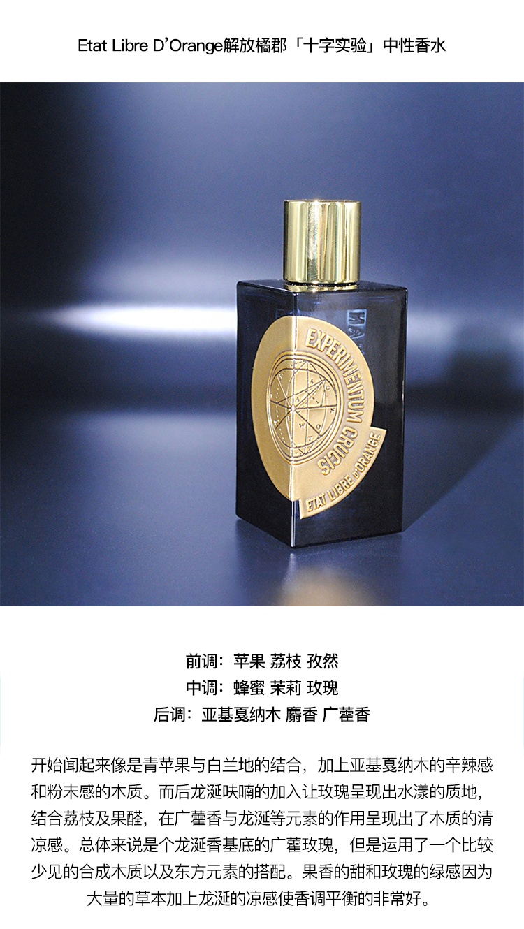 商品Etat Libre d’Orange|Etat Libre D’Orange 解放橘郡「十字实验」中性香水100ml EDP浓香��水 木质馥奇调,价格¥1267,第4张图片详细描述