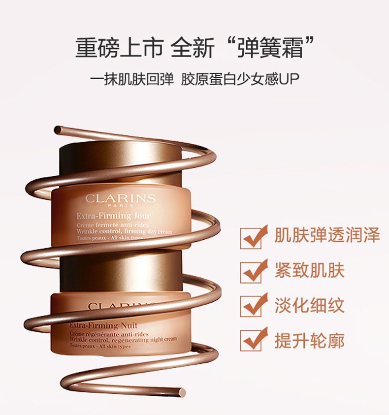 商品[国内直发] Clarins|娇韵诗 焕颜紧致护理三件套 精华50ml+弹簧日霜50ml+晚霜50ml 紧致肌肤 提升轮廓 减淡皱纹,价格¥1362,第4张图片详细描述