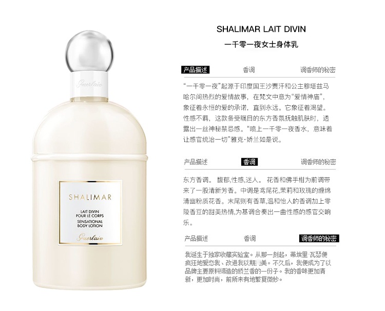 商品Guerlain|娇兰一千零一夜女士香氛身体乳200ml,价格¥366,第3张图片详细描述