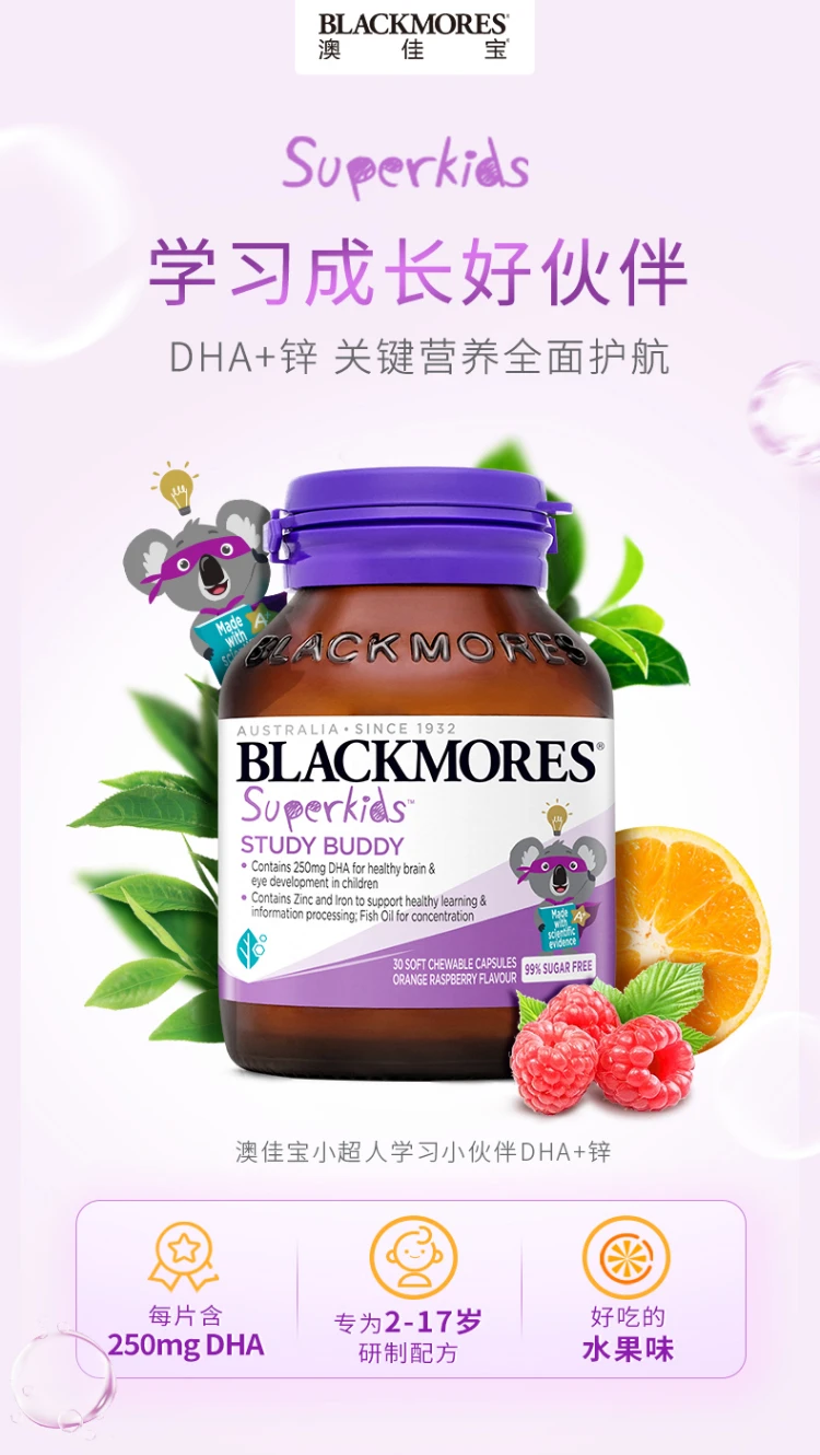 商品[国内直发] Blackmores|Blackmores澳佳宝小超人学习小伙伴DHA+锌30粒,价格¥113,第3张图片详细描述