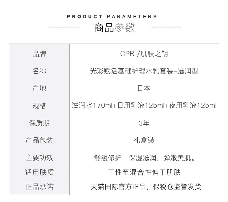 商品Cle de Peau|CPB肌肤之钥钻光水乳三件套光采日夜乳霜保湿170ml+125ml+125ml,价格¥1847,第2张图片详细描述