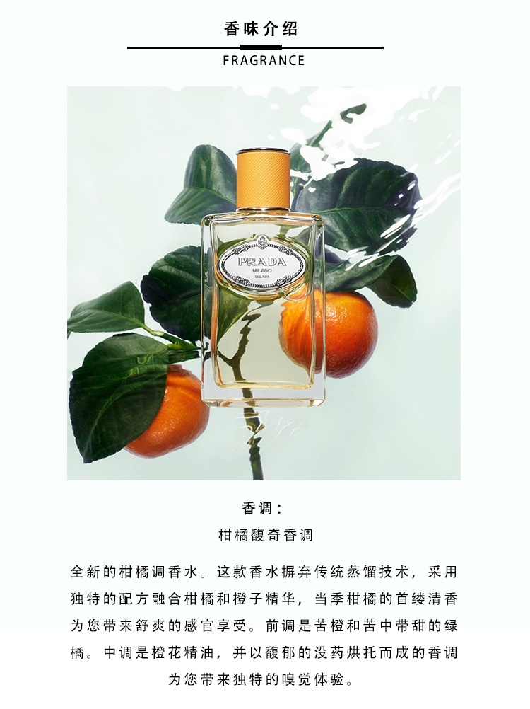 商品Prada|Prada普拉达INFUSION「苦橙橘香」中性香水100ml EDP浓香水,价格¥842,第4张图片详细描述