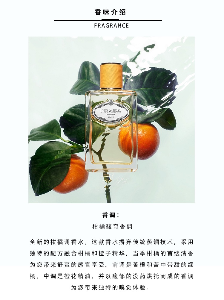 商品Prada|Prada普拉达INFUSION「苦橙橘香」中性香水100ml EDP浓香水,价格¥801,第4张图片详细描述