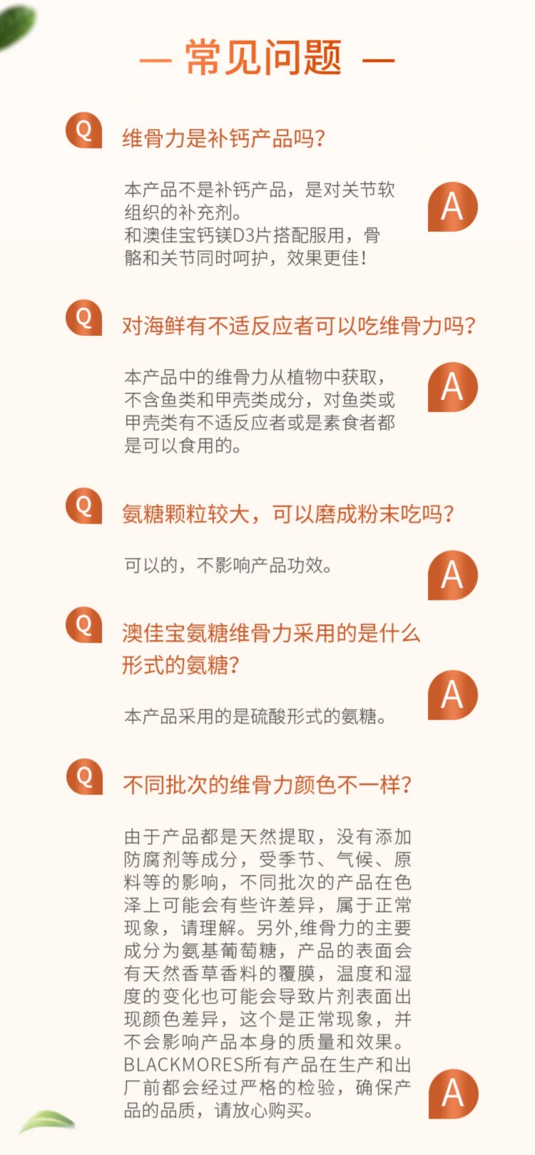 商品[国内直发] Blackmores|澳佳宝Blackmores硫酸氨基葡萄糖片,价格¥180,第10张图片详细描述