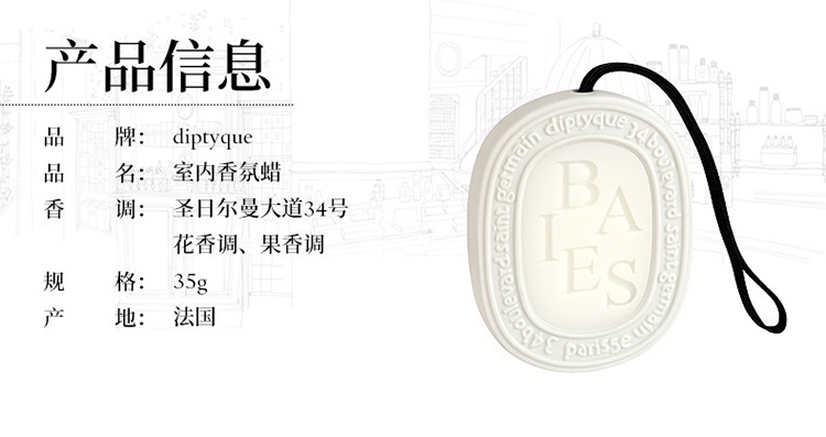 商品Diptyque|Diptyque蒂普提克全系列室内挂香35g,价格¥472,第10张图片详细描述