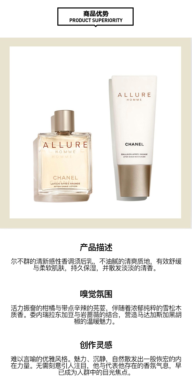 商品Chanel|Chanel香奈儿 魅力男士须后乳100ml,价格¥606,第3张图片详细描述