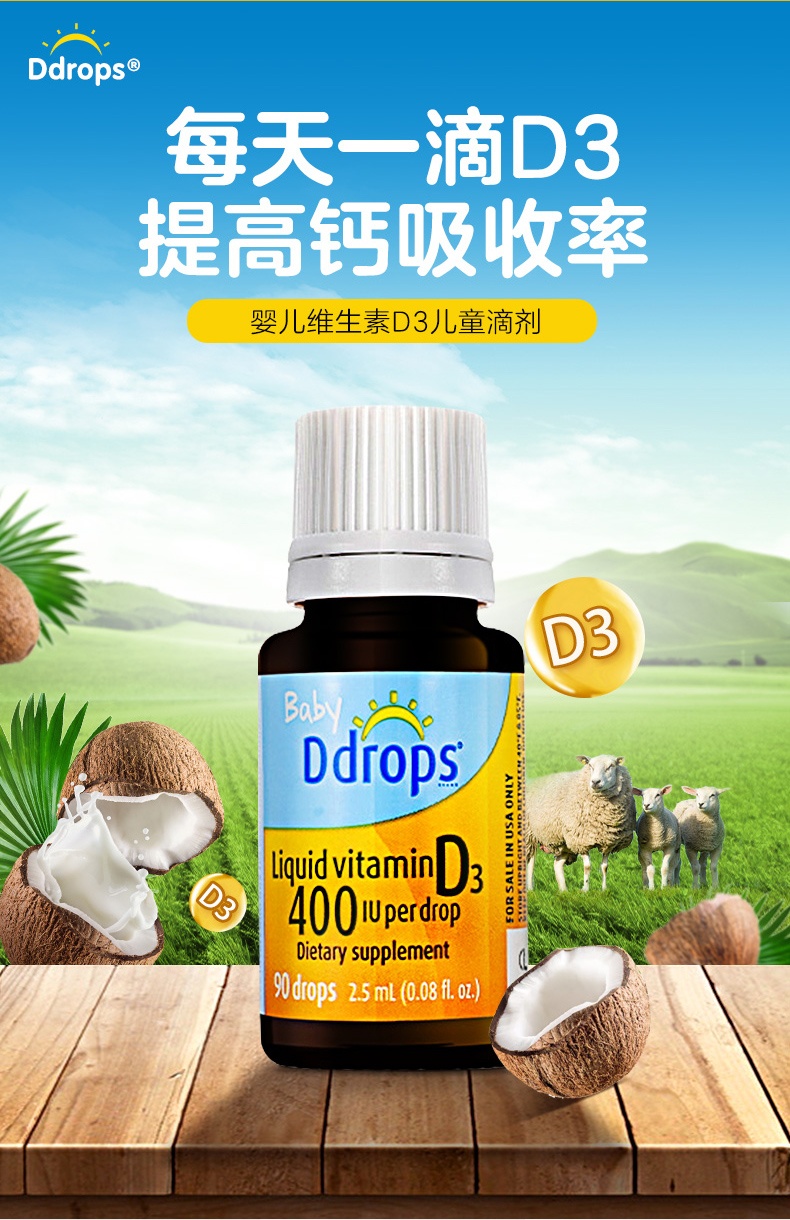 商品Ddrops|Ddrops儿童d3滴剂一岁以上宝宝补钙维D600iu维生素D3婴幼儿婴儿vd,价格¥117,第1张图片详细描述