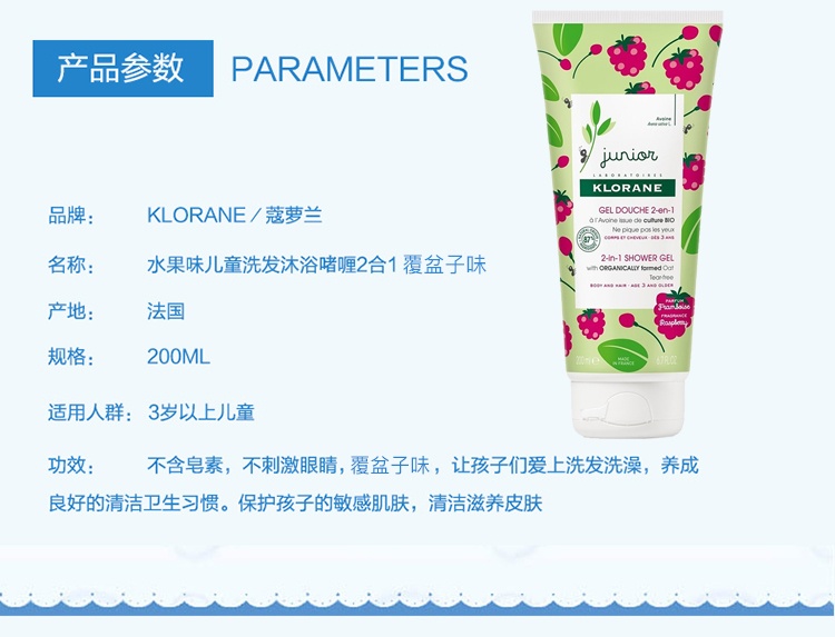 商品KLORANE|Klorane康如儿童二合一洗发沐浴露200ml 覆盆子味 幼婴儿童沐浴露,价格¥138,第5张图片详细描述