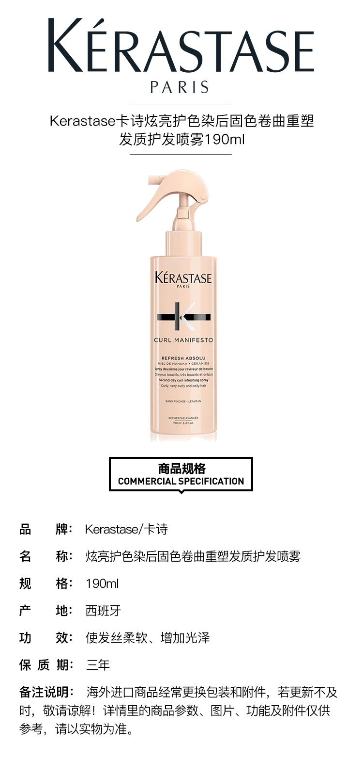 商品Kérastase|卡诗炫亮护色染后固色卷曲重塑发质护发喷雾190ml,价格¥254,第2张图片详细描述