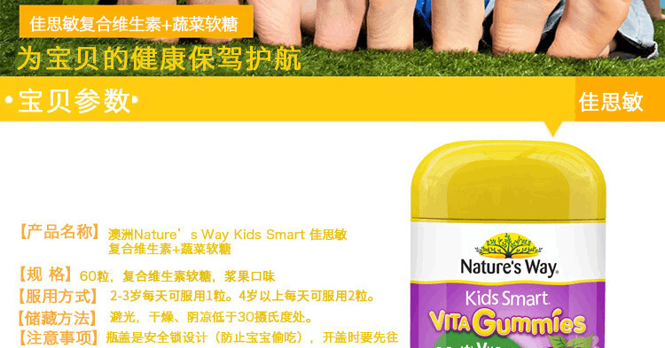 商品Nature's Way|澳大利亚佳思敏 儿童维生素蔬菜营养软糖60粒  ,价格¥89,第2张图片详细描述